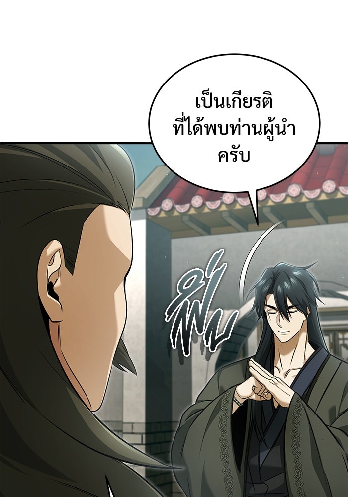 ชีวิตหลังเกษียณของผู้ย้อนเวลา - หน้า 52