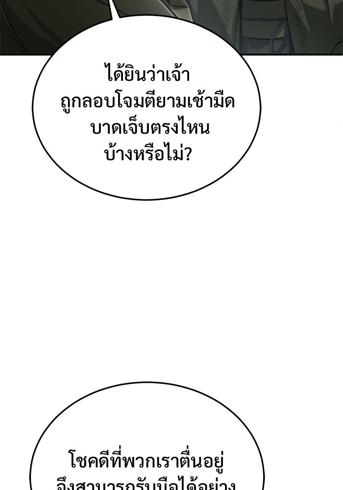 ชีวิตหลังเกษียณของผู้ย้อนเวลา - หน้า 53