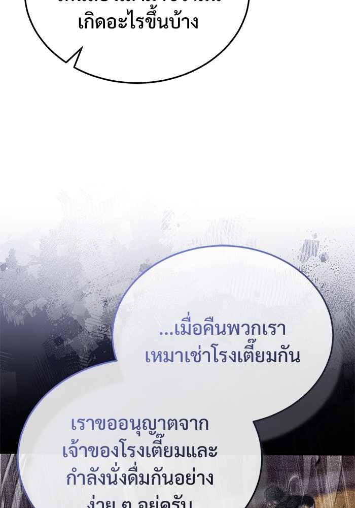 ชีวิตหลังเกษียณของผู้ย้อนเวลา - หน้า 55