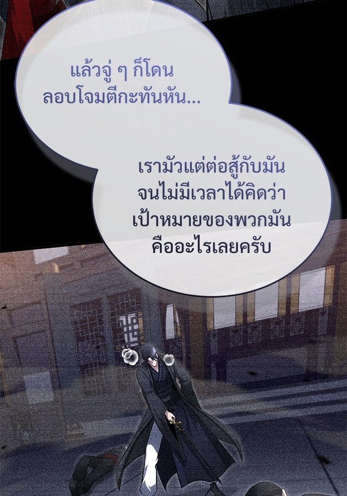 ชีวิตหลังเกษียณของผู้ย้อนเวลา - หน้า 57
