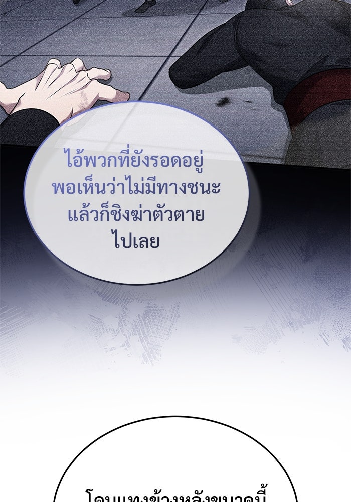 ชีวิตหลังเกษียณของผู้ย้อนเวลา - หน้า 58