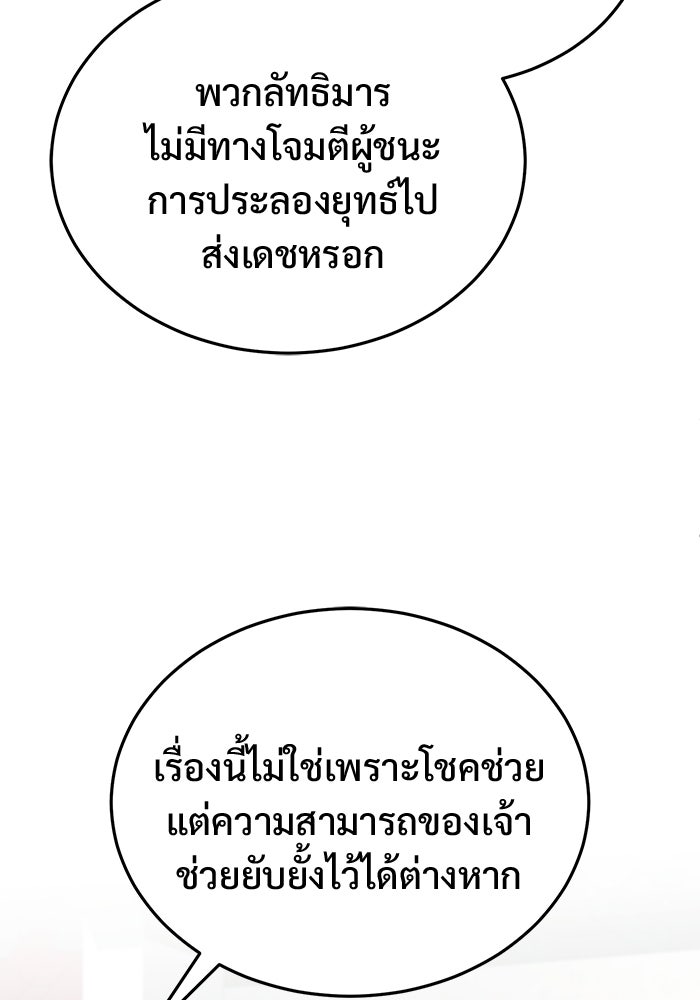 ชีวิตหลังเกษียณของผู้ย้อนเวลา - หน้า 60
