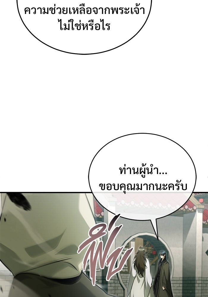 ชีวิตหลังเกษียณของผู้ย้อนเวลา - หน้า 62