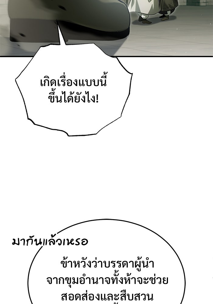 ชีวิตหลังเกษียณของผู้ย้อนเวลา - หน้า 63