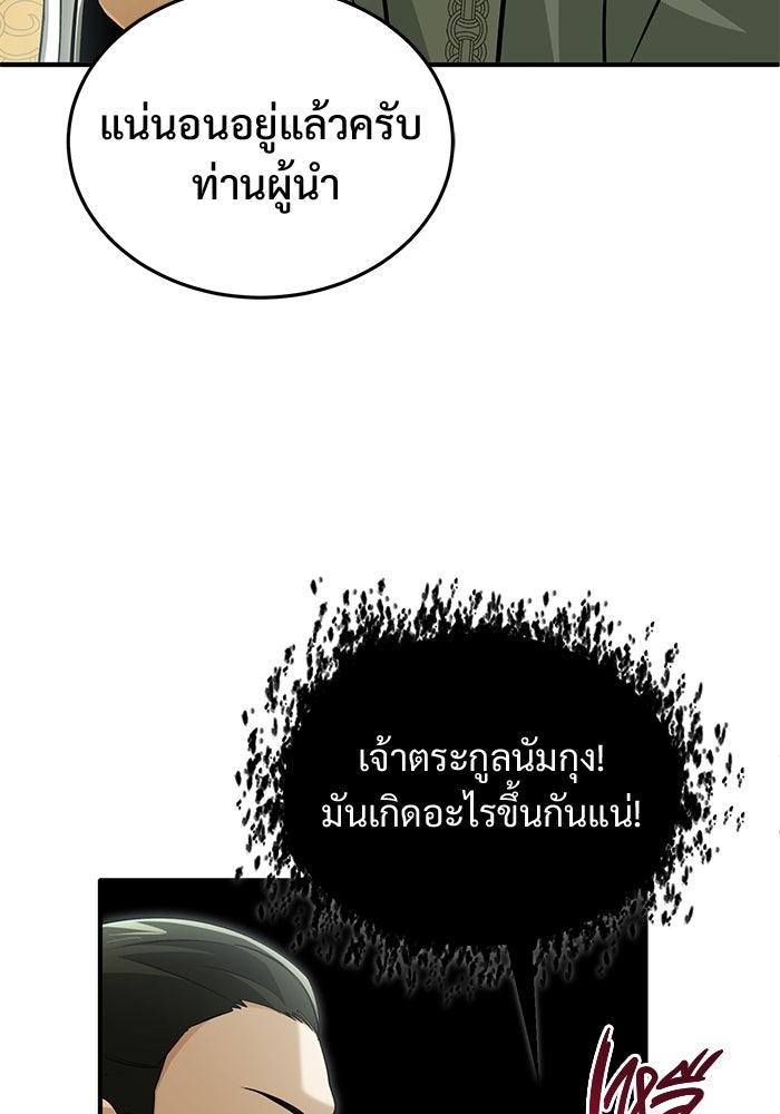 ชีวิตหลังเกษียณของผู้ย้อนเวลา - หน้า 65