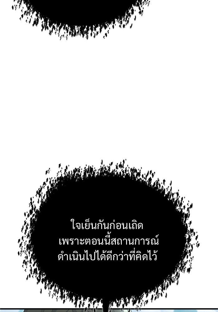 ชีวิตหลังเกษียณของผู้ย้อนเวลา - หน้า 67