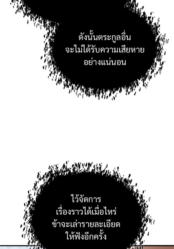 ชีวิตหลังเกษียณของผู้ย้อนเวลา - หน้า 69