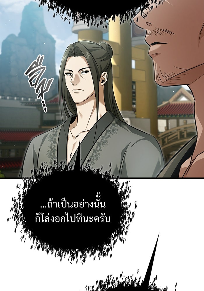 ชีวิตหลังเกษียณของผู้ย้อนเวลา - หน้า 70