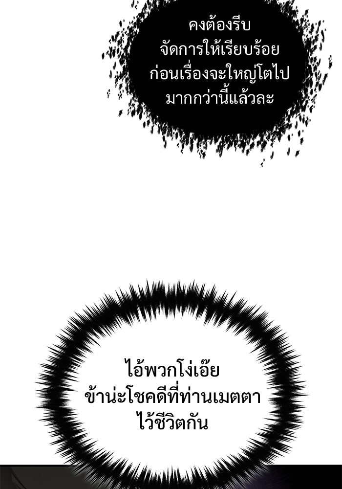 ชีวิตหลังเกษียณของผู้ย้อนเวลา - หน้า 71