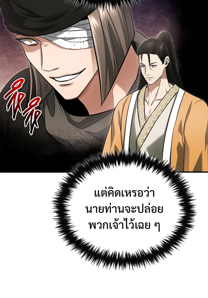 ชีวิตหลังเกษียณของผู้ย้อนเวลา - หน้า 72