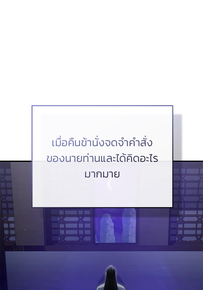 ชีวิตหลังเกษียณของผู้ย้อนเวลา - หน้า 73