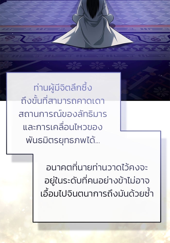 ชีวิตหลังเกษียณของผู้ย้อนเวลา - หน้า 74