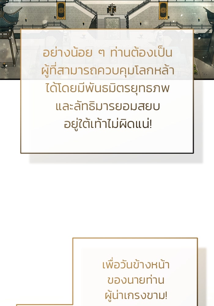 ชีวิตหลังเกษียณของผู้ย้อนเวลา - หน้า 76