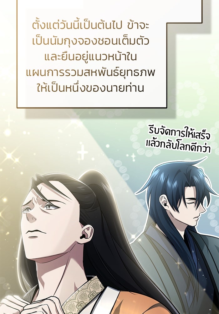 ชีวิตหลังเกษียณของผู้ย้อนเวลา - หน้า 77
