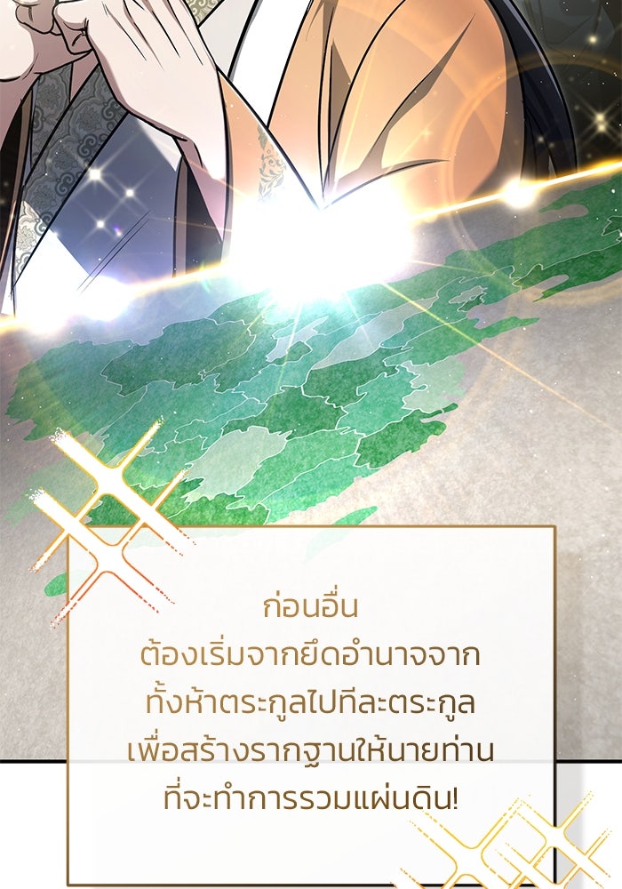 ชีวิตหลังเกษียณของผู้ย้อนเวลา - หน้า 78