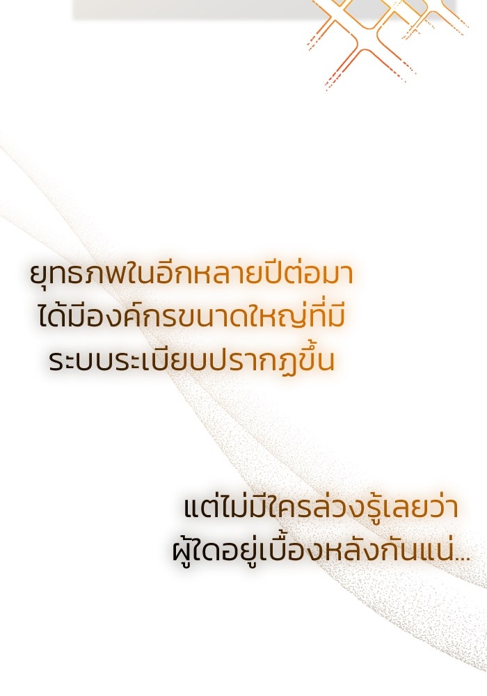 ชีวิตหลังเกษียณของผู้ย้อนเวลา - หน้า 79
