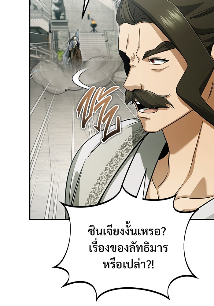 ชีวิตหลังเกษียณของผู้ย้อนเวลา - หน้า 82