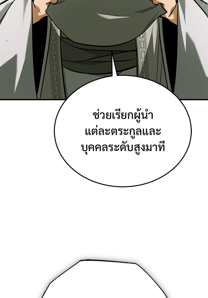 ชีวิตหลังเกษียณของผู้ย้อนเวลา - หน้า 84