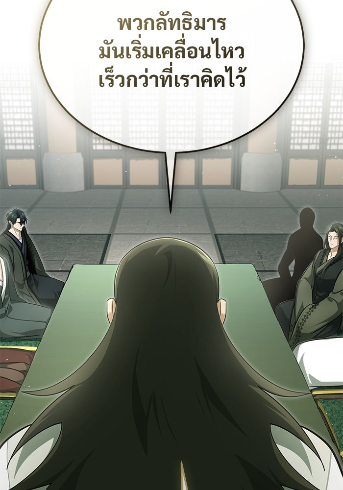 ชีวิตหลังเกษียณของผู้ย้อนเวลา - หน้า 87