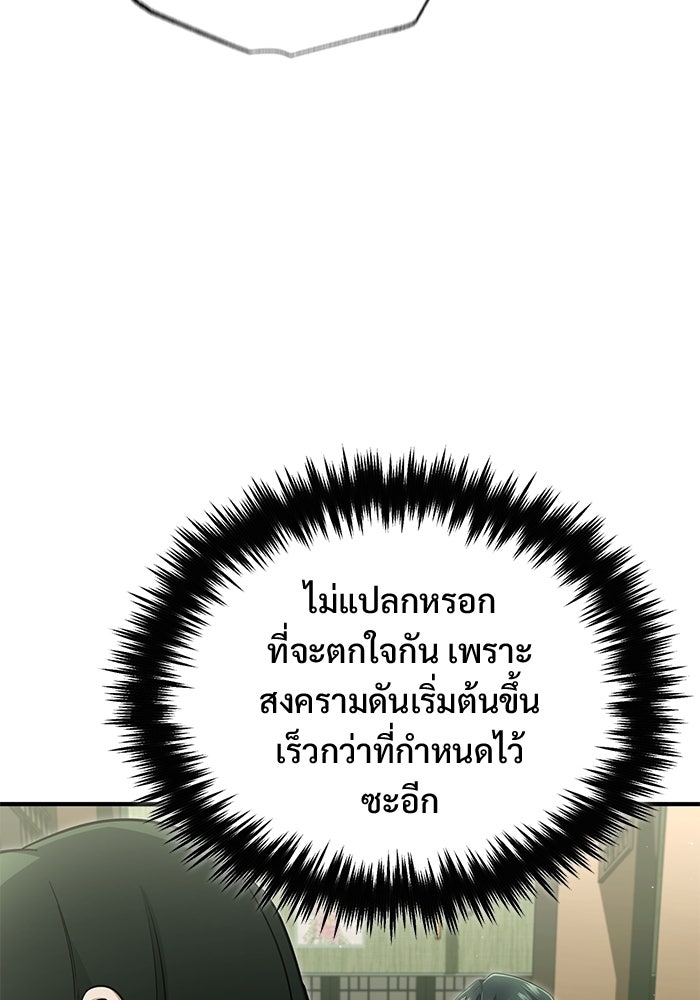 ชีวิตหลังเกษียณของผู้ย้อนเวลา - หน้า 90