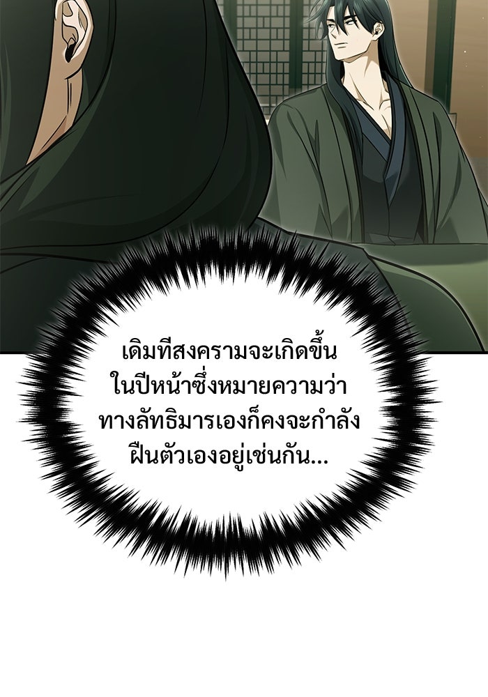 ชีวิตหลังเกษียณของผู้ย้อนเวลา - หน้า 91