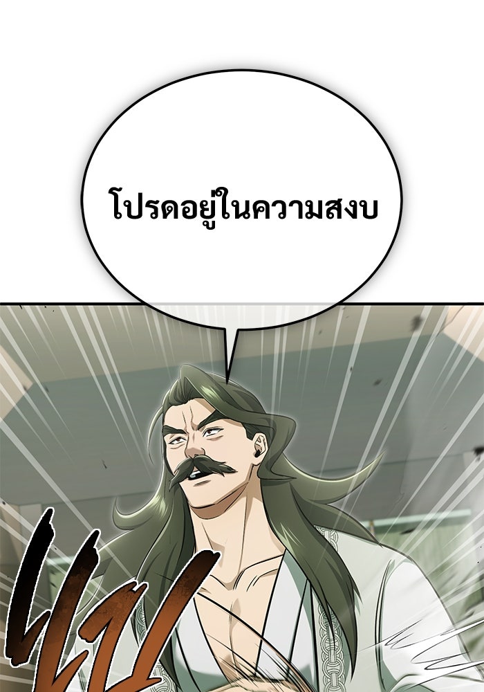 ชีวิตหลังเกษียณของผู้ย้อนเวลา - หน้า 92