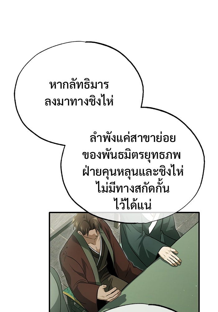 ชีวิตหลังเกษียณของผู้ย้อนเวลา - หน้า 94
