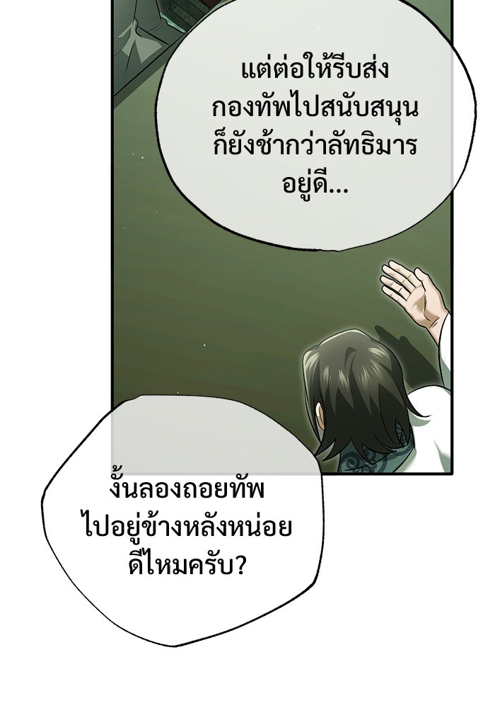 ชีวิตหลังเกษียณของผู้ย้อนเวลา - หน้า 95