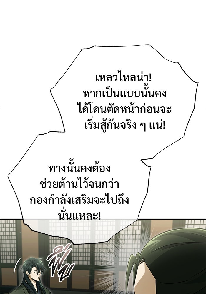 ชีวิตหลังเกษียณของผู้ย้อนเวลา - หน้า 96