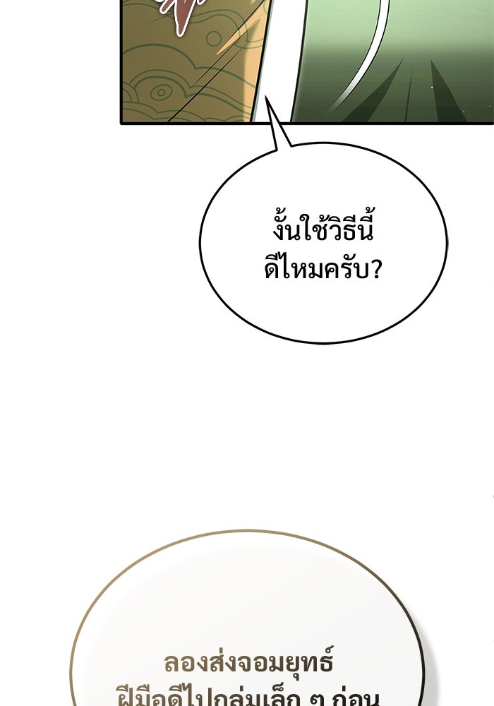 ชีวิตหลังเกษียณของผู้ย้อนเวลา - หน้า 98