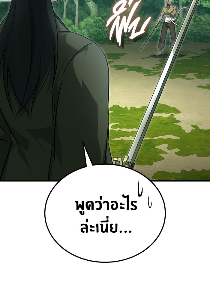 ชีวิตหลังเกษียณของผู้ย้อนเวลา - หน้า 112