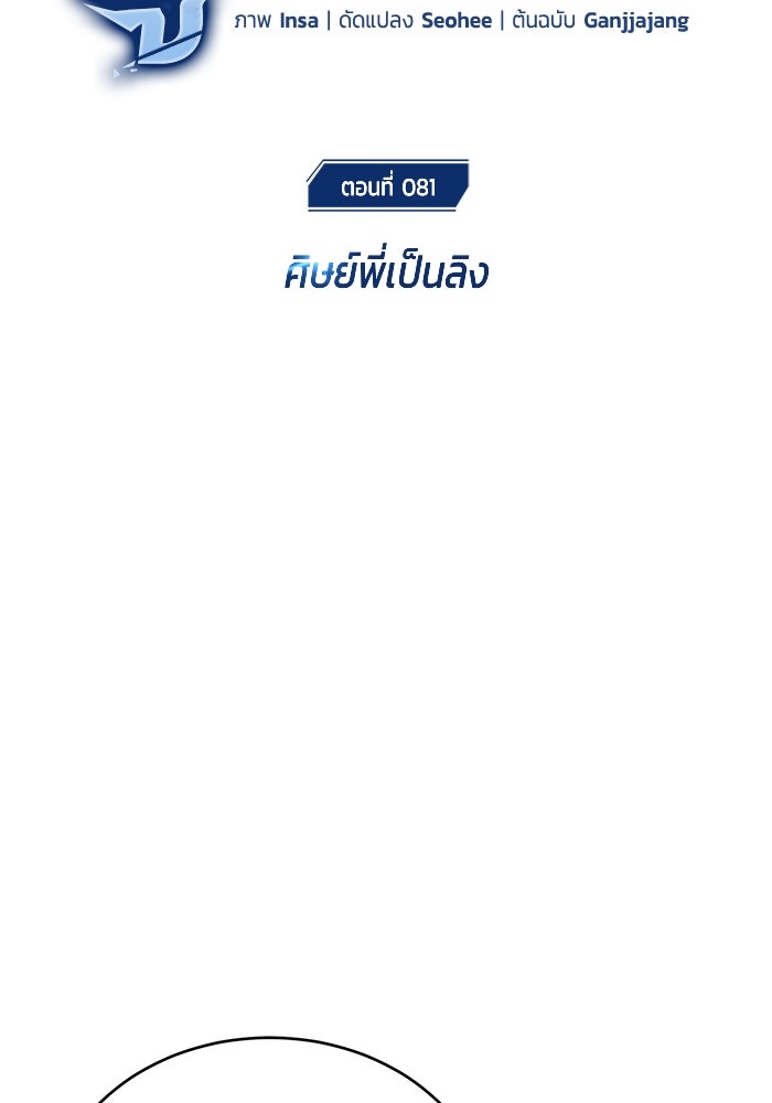 ชีวิตหลังเกษียณของผู้ย้อนเวลา - หน้า 16