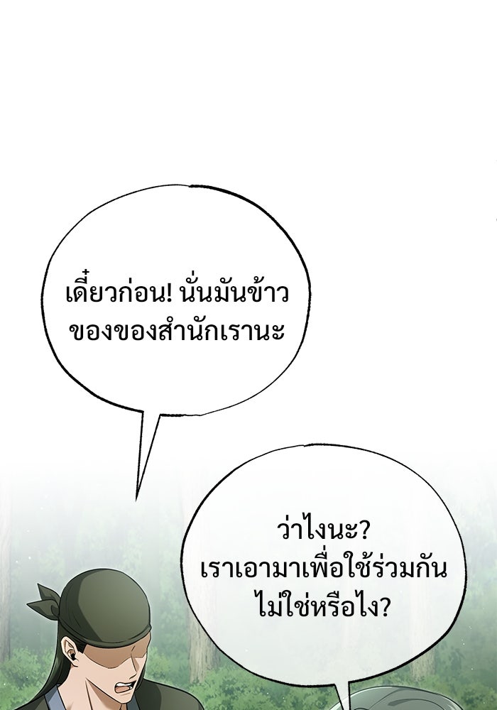 ชีวิตหลังเกษียณของผู้ย้อนเวลา - หน้า 18