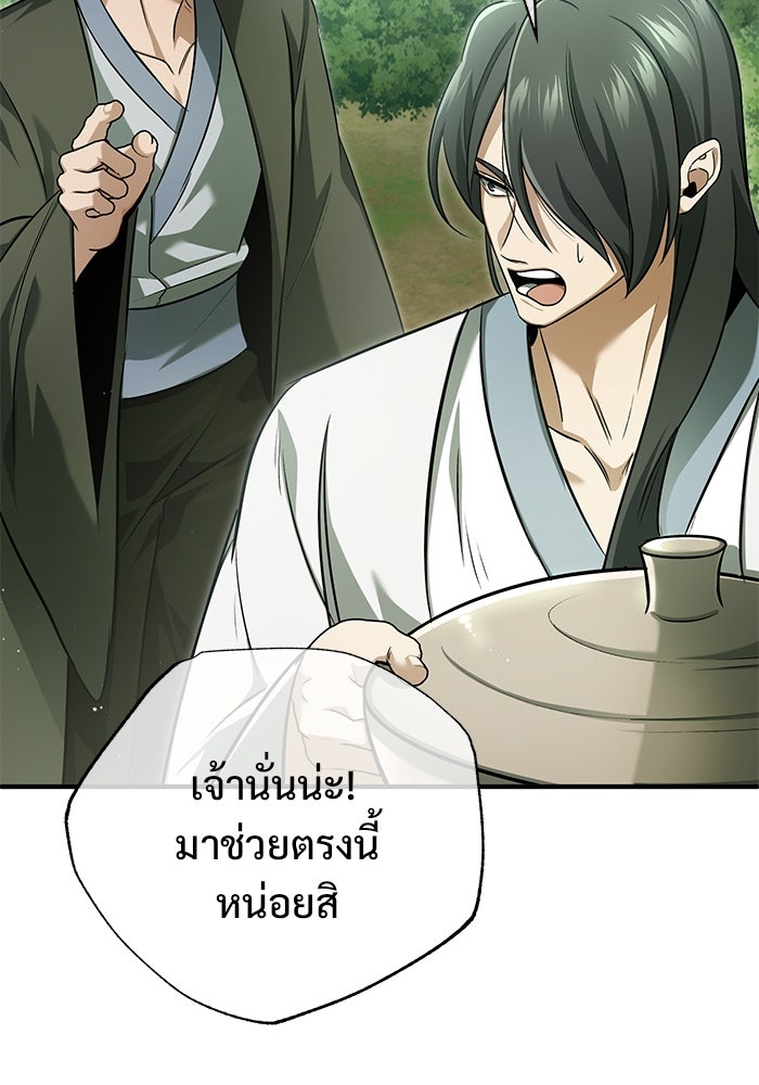 ชีวิตหลังเกษียณของผู้ย้อนเวลา - หน้า 19