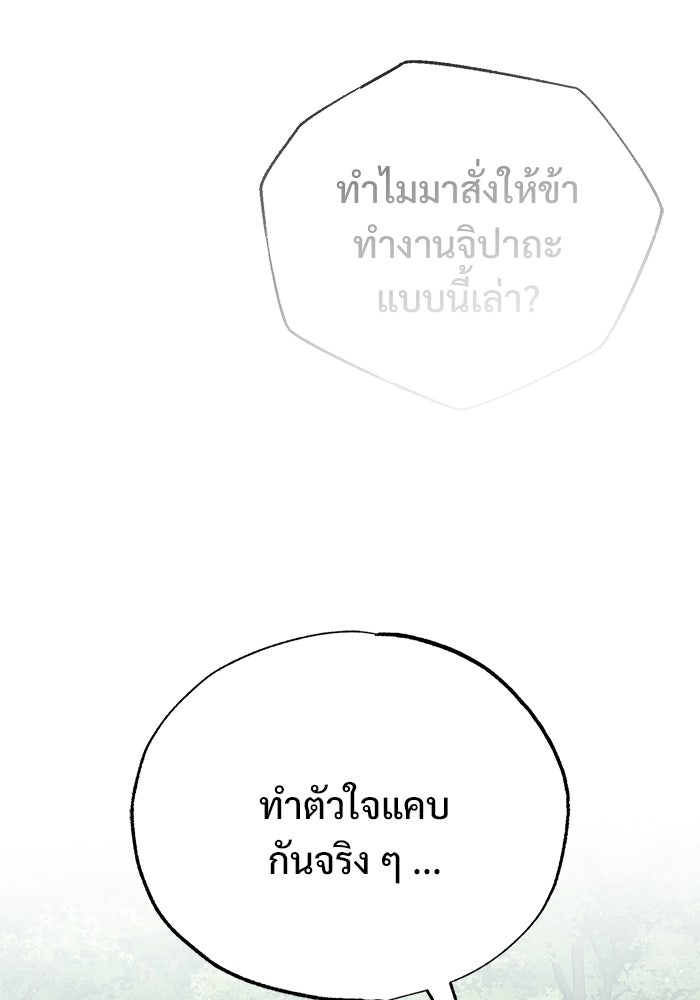 ชีวิตหลังเกษียณของผู้ย้อนเวลา - หน้า 20