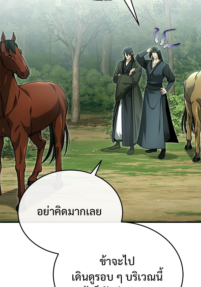 ชีวิตหลังเกษียณของผู้ย้อนเวลา - หน้า 21