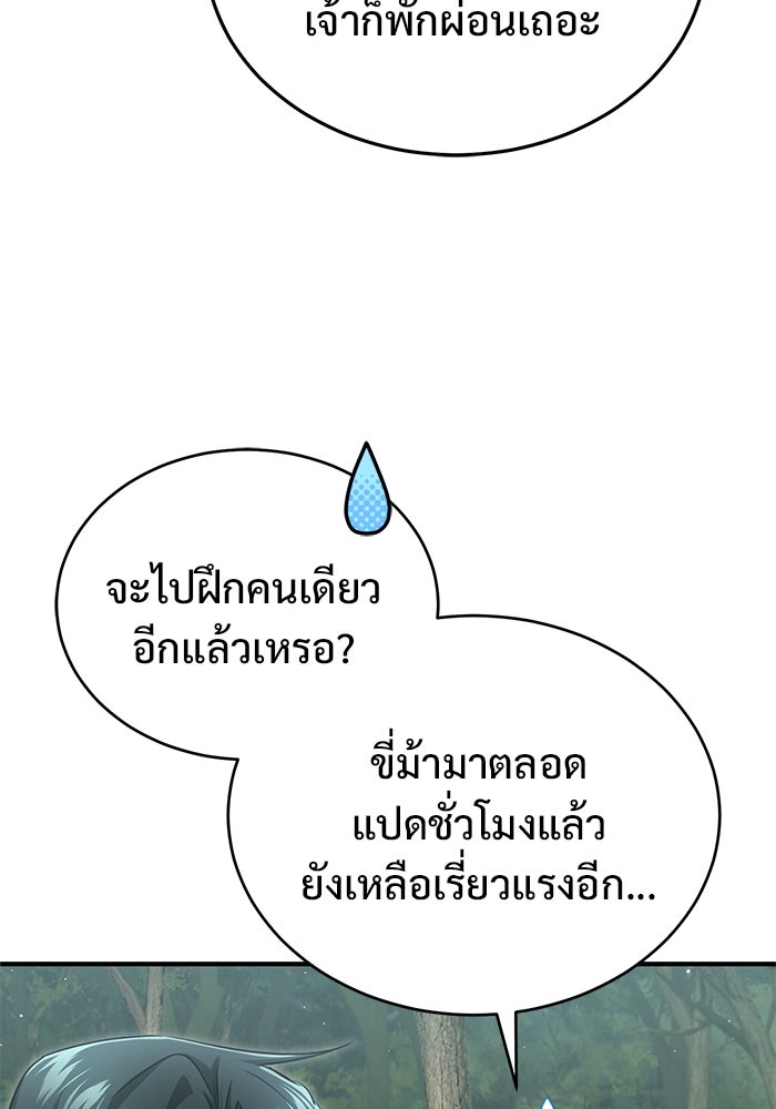 ชีวิตหลังเกษียณของผู้ย้อนเวลา - หน้า 22