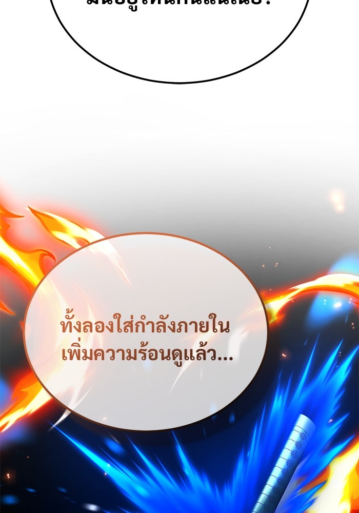 ชีวิตหลังเกษียณของผู้ย้อนเวลา - หน้า 28