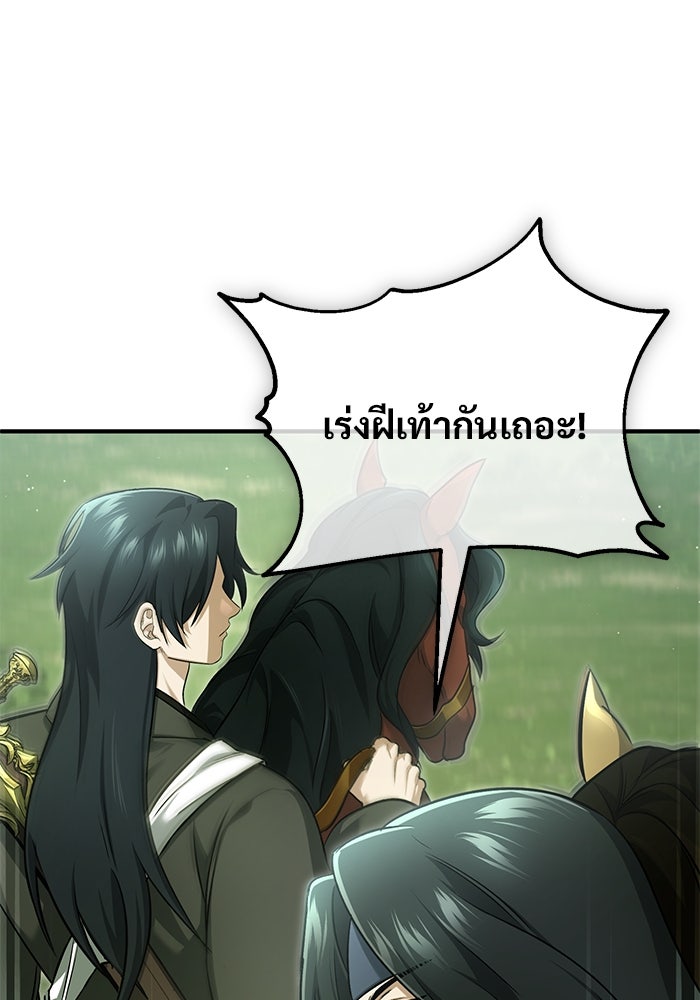 ชีวิตหลังเกษียณของผู้ย้อนเวลา - หน้า 3