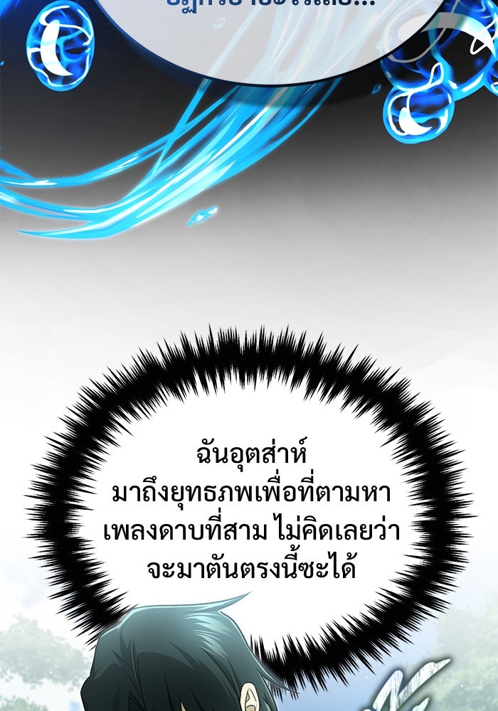 ชีวิตหลังเกษียณของผู้ย้อนเวลา - หน้า 30
