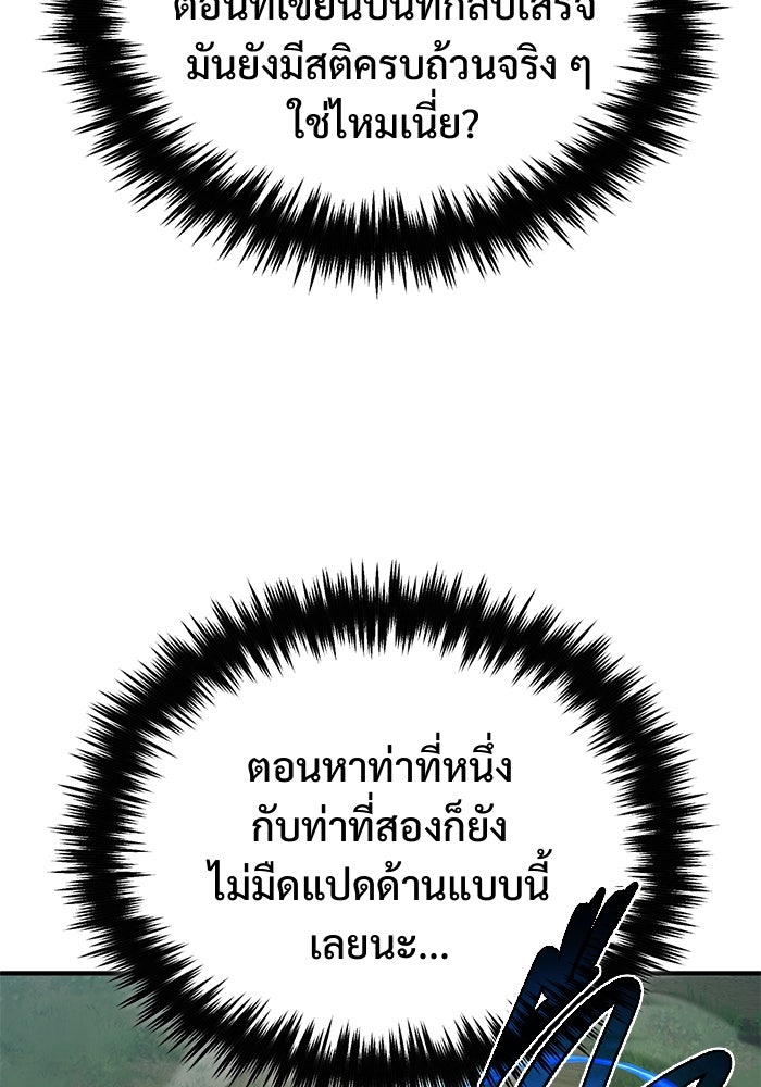 ชีวิตหลังเกษียณของผู้ย้อนเวลา - หน้า 32