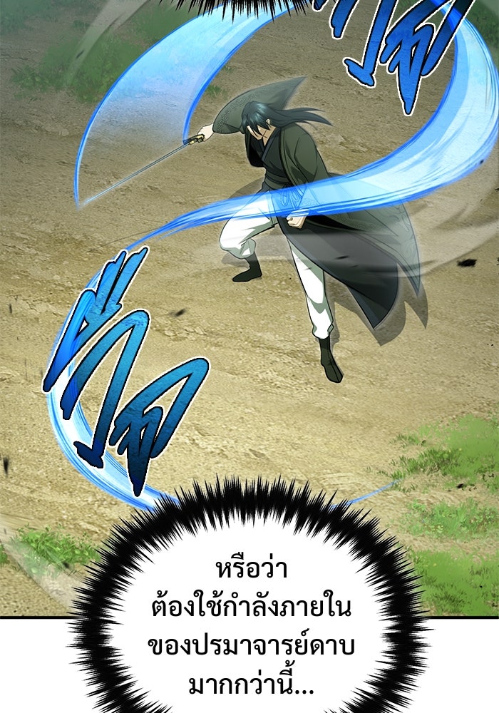 ชีวิตหลังเกษียณของผู้ย้อนเวลา - หน้า 33
