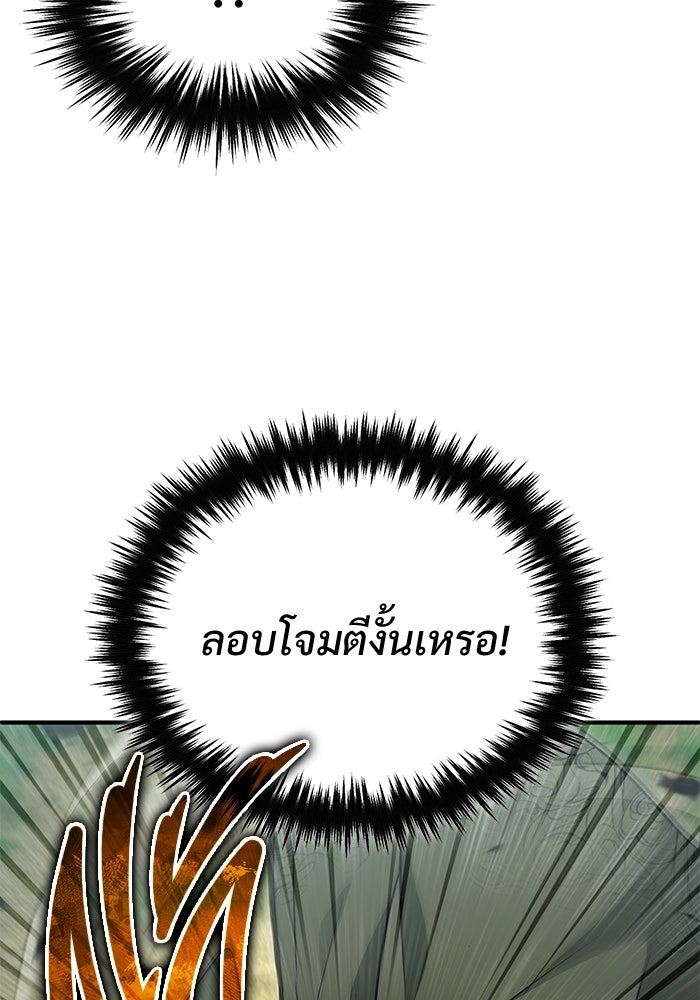 ชีวิตหลังเกษียณของผู้ย้อนเวลา - หน้า 35