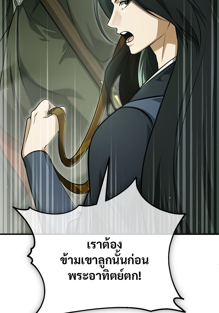 ชีวิตหลังเกษียณของผู้ย้อนเวลา - หน้า 4