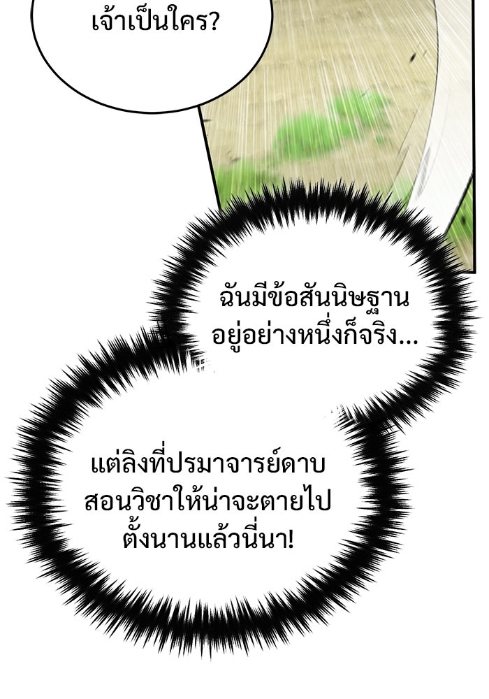 ชีวิตหลังเกษียณของผู้ย้อนเวลา - หน้า 44