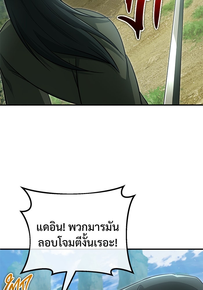 ชีวิตหลังเกษียณของผู้ย้อนเวลา - หน้า 48