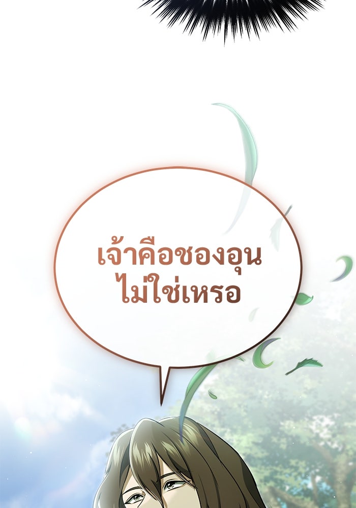 ชีวิตหลังเกษียณของผู้ย้อนเวลา - หน้า 52