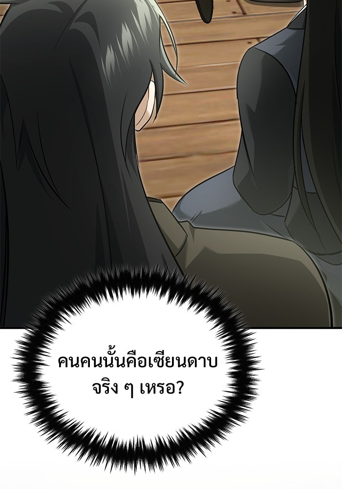ชีวิตหลังเกษียณของผู้ย้อนเวลา - หน้า 58