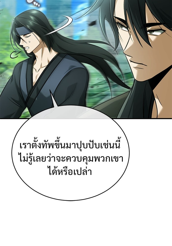 ชีวิตหลังเกษียณของผู้ย้อนเวลา - หน้า 6
