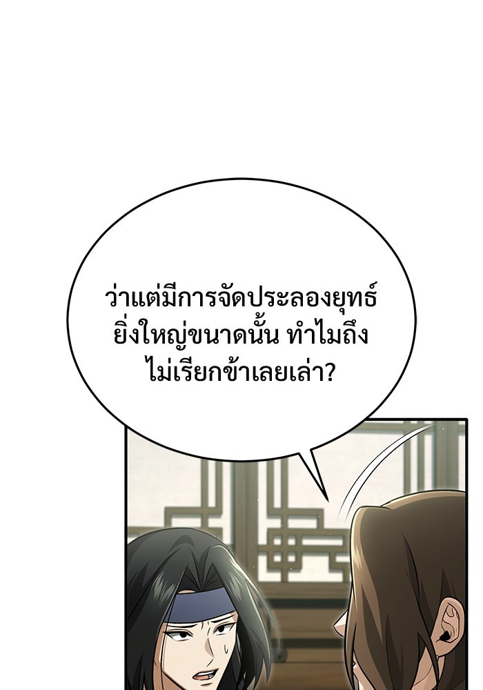 ชีวิตหลังเกษียณของผู้ย้อนเวลา - หน้า 63